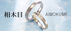 aimokume